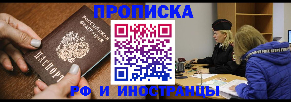 временная регистрация для школы в Константиновске