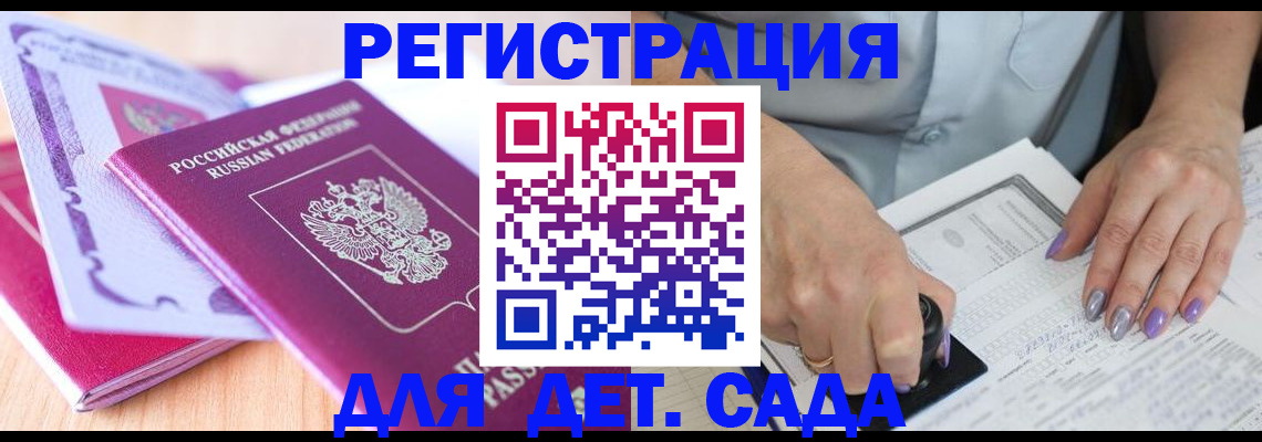 временная регистрация 2025 в Константиновске