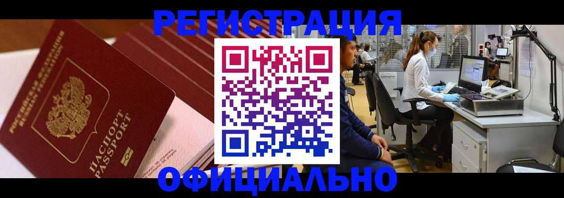 временная регистрация недорого в Константиновске