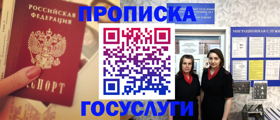 временная регистрация поиск в Константиновске