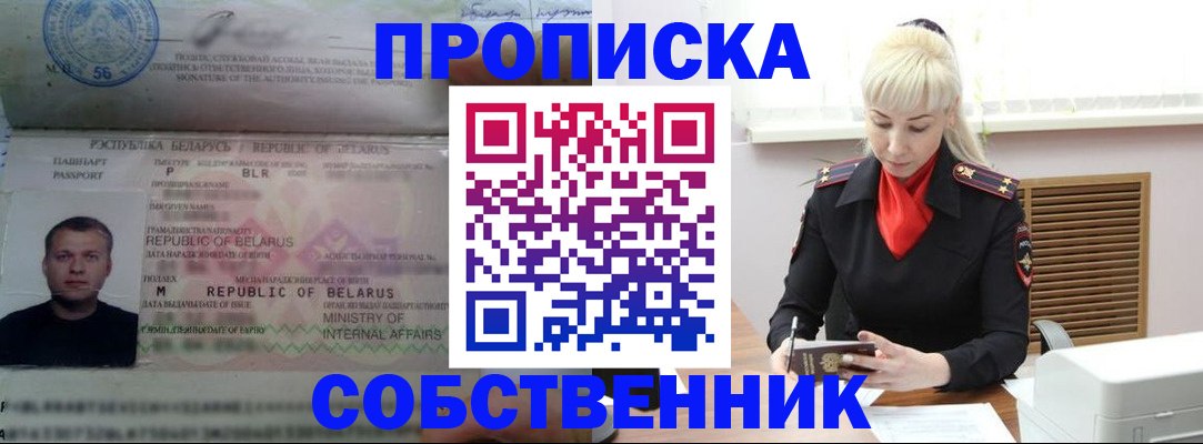 прописка для работы в Константиновске