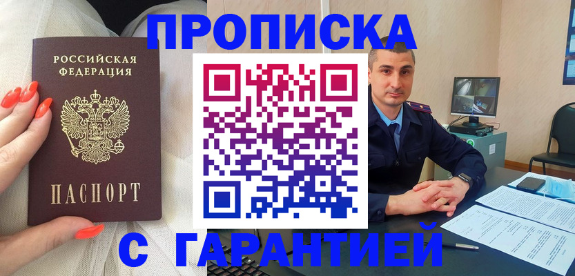 прописка для работы в Константиновске