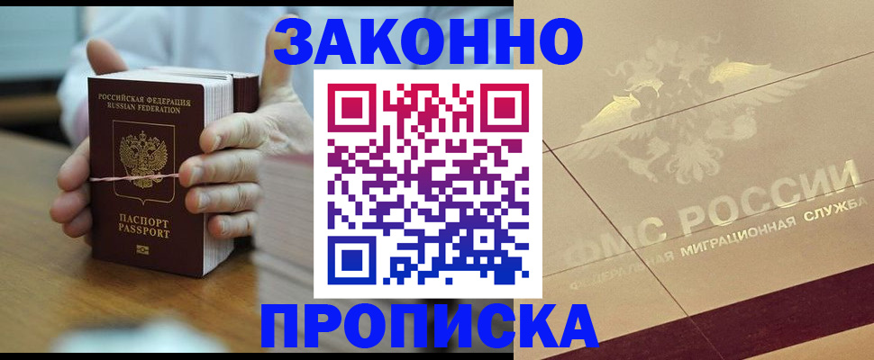 миграционный учет в Константиновске
