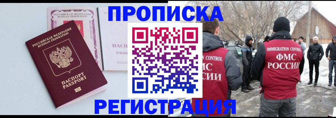 прописка поиск в Константиновске